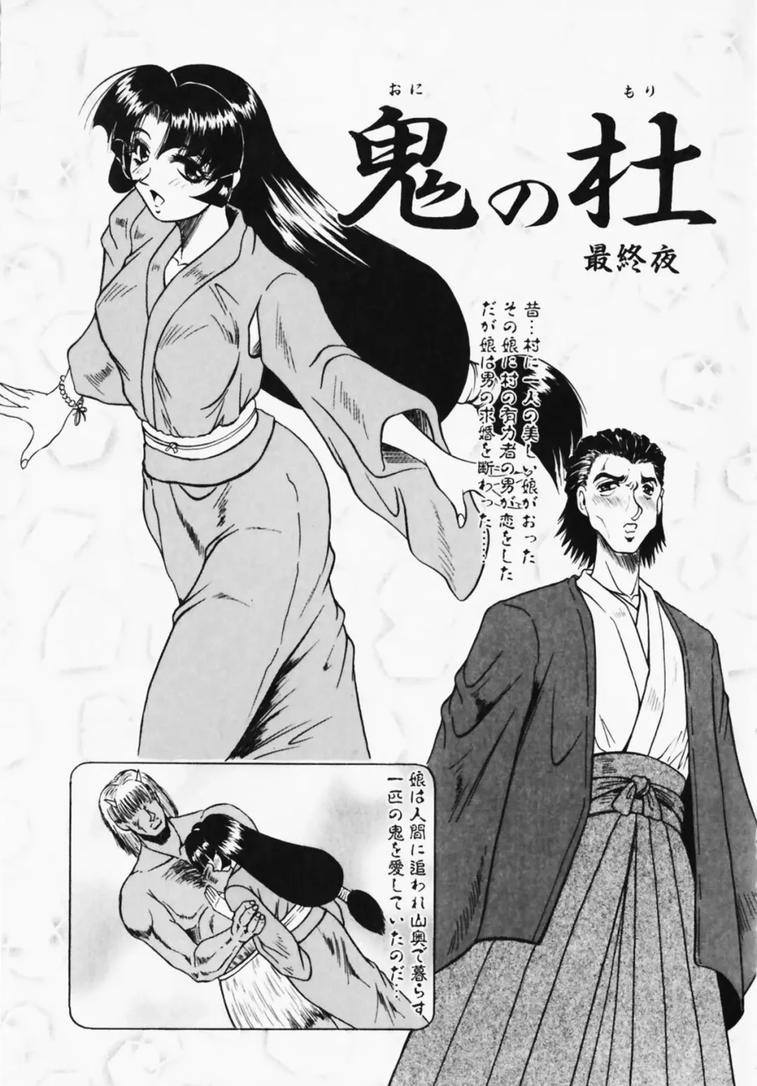 [Jamming] Oni no Mori ~Tsuioku~ Fhentai - Page 101