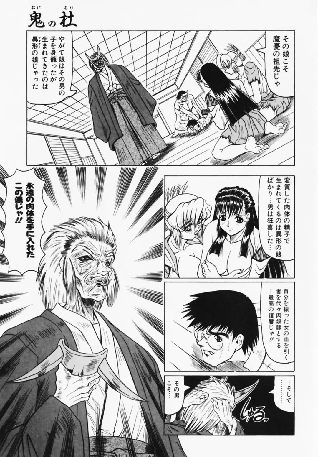 [Jamming] Oni no Mori ~Tsuioku~ Fhentai - Page 103