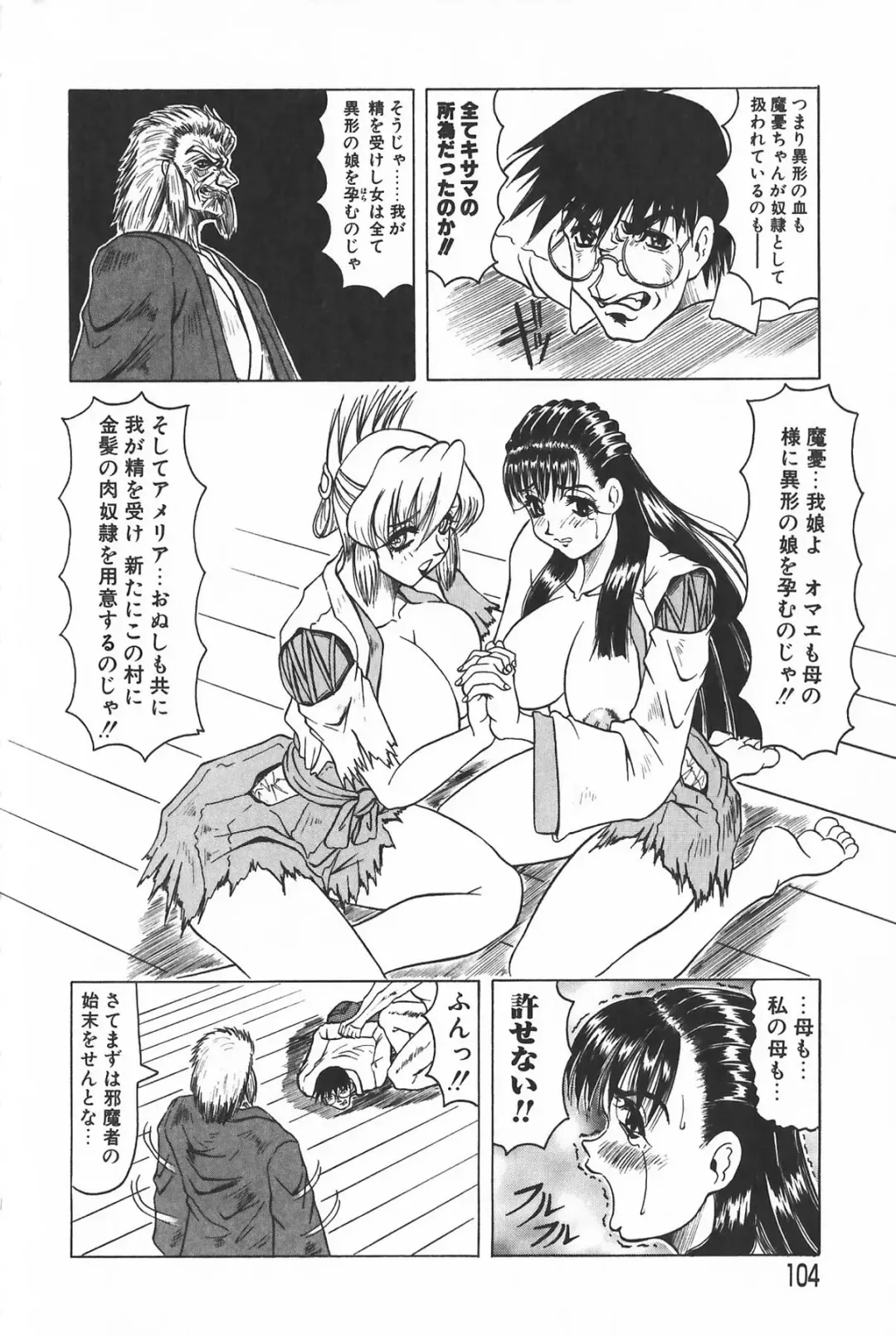 [Jamming] Oni no Mori ~Tsuioku~ Fhentai - Page 104