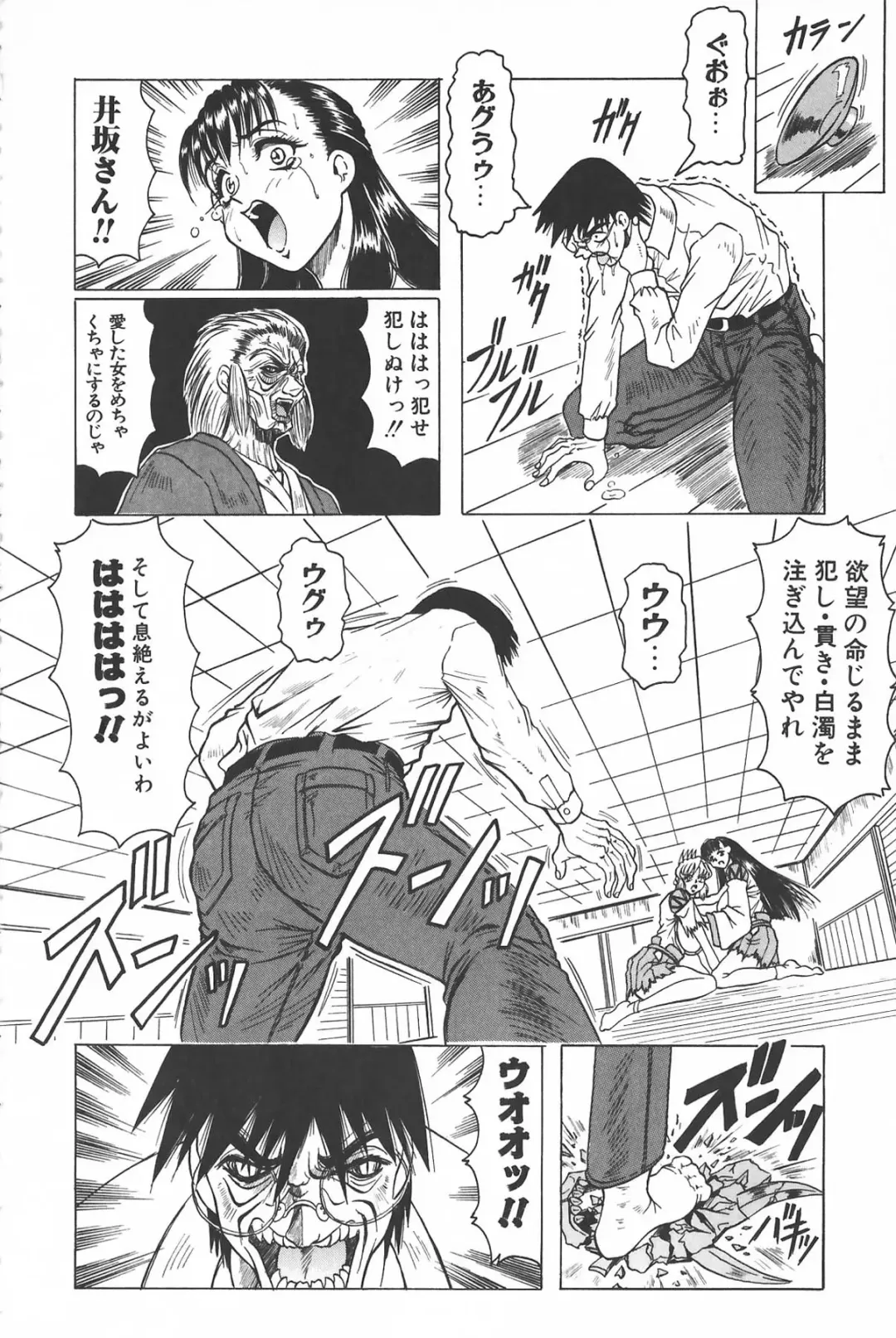 [Jamming] Oni no Mori ~Tsuioku~ Fhentai - Page 106