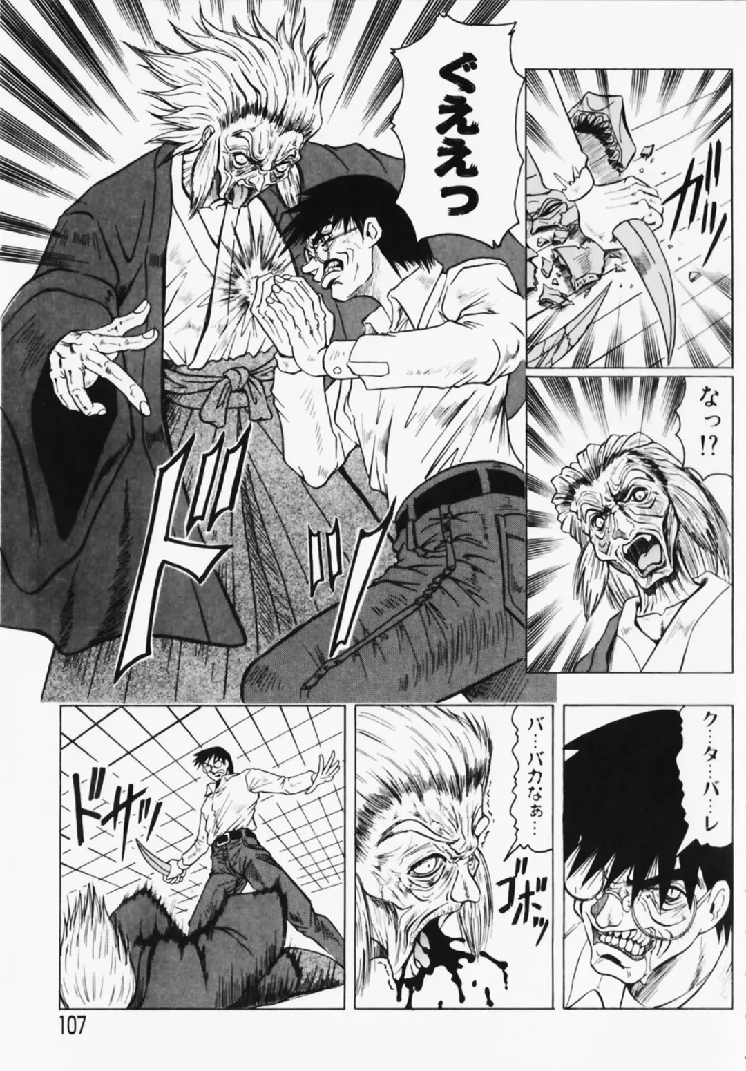 [Jamming] Oni no Mori ~Tsuioku~ Fhentai - Page 107