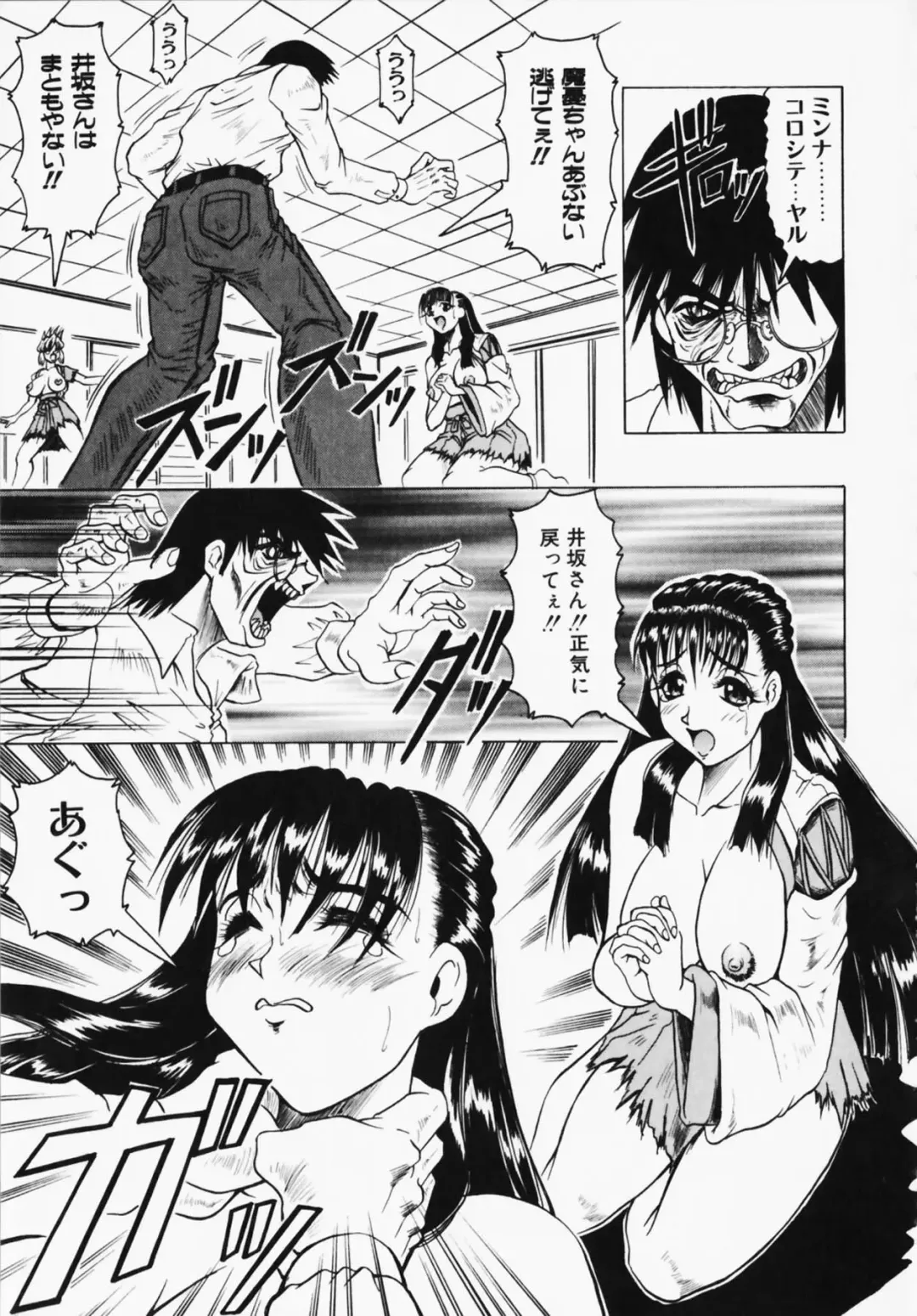 [Jamming] Oni no Mori ~Tsuioku~ Fhentai - Page 109