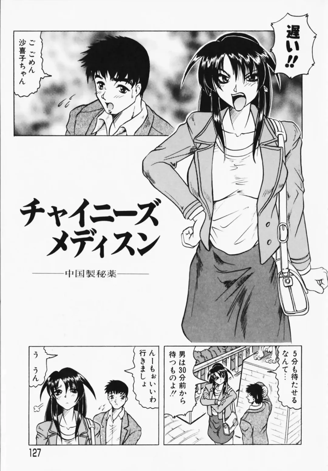 [Jamming] Oni no Mori ~Tsuioku~ Fhentai - Page 127