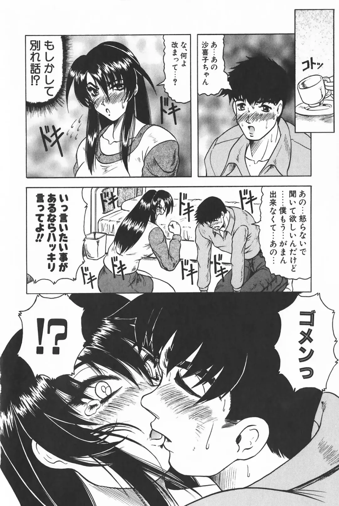 [Jamming] Oni no Mori ~Tsuioku~ Fhentai - Page 132