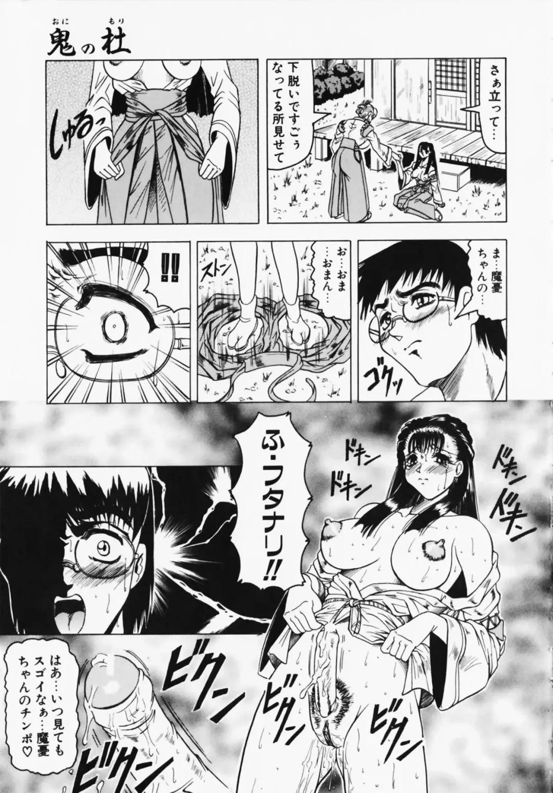 [Jamming] Oni no Mori ~Tsuioku~ Fhentai - Page 15