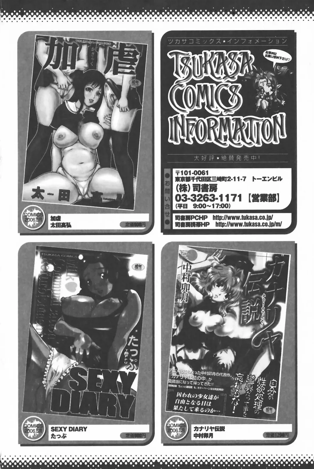 [Jamming] Oni no Mori ~Tsuioku~ Fhentai - Page 172