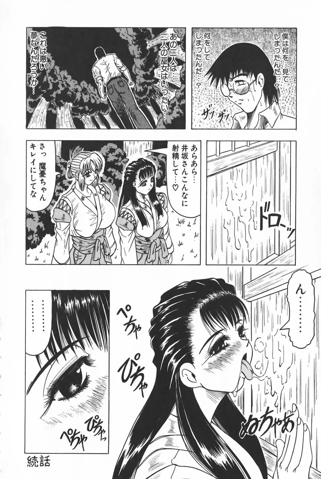 [Jamming] Oni no Mori ~Tsuioku~ Fhentai - Page 20