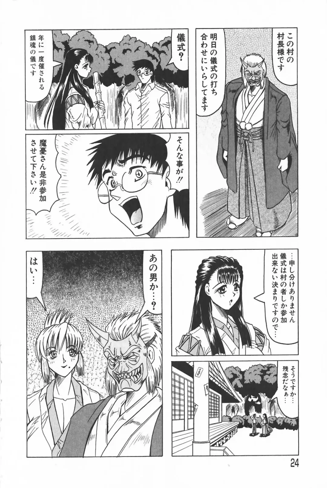 [Jamming] Oni no Mori ~Tsuioku~ Fhentai - Page 24