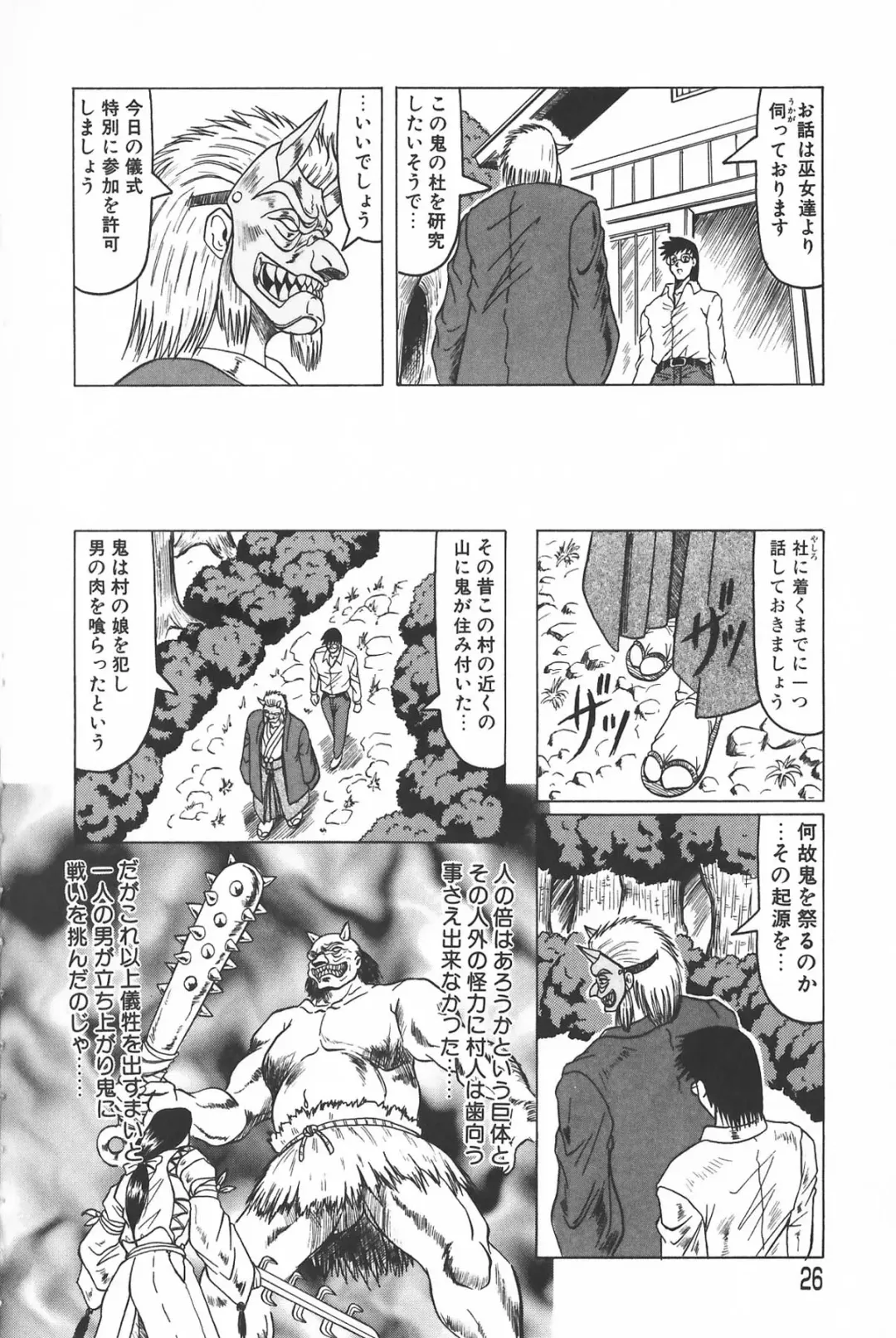 [Jamming] Oni no Mori ~Tsuioku~ Fhentai - Page 26