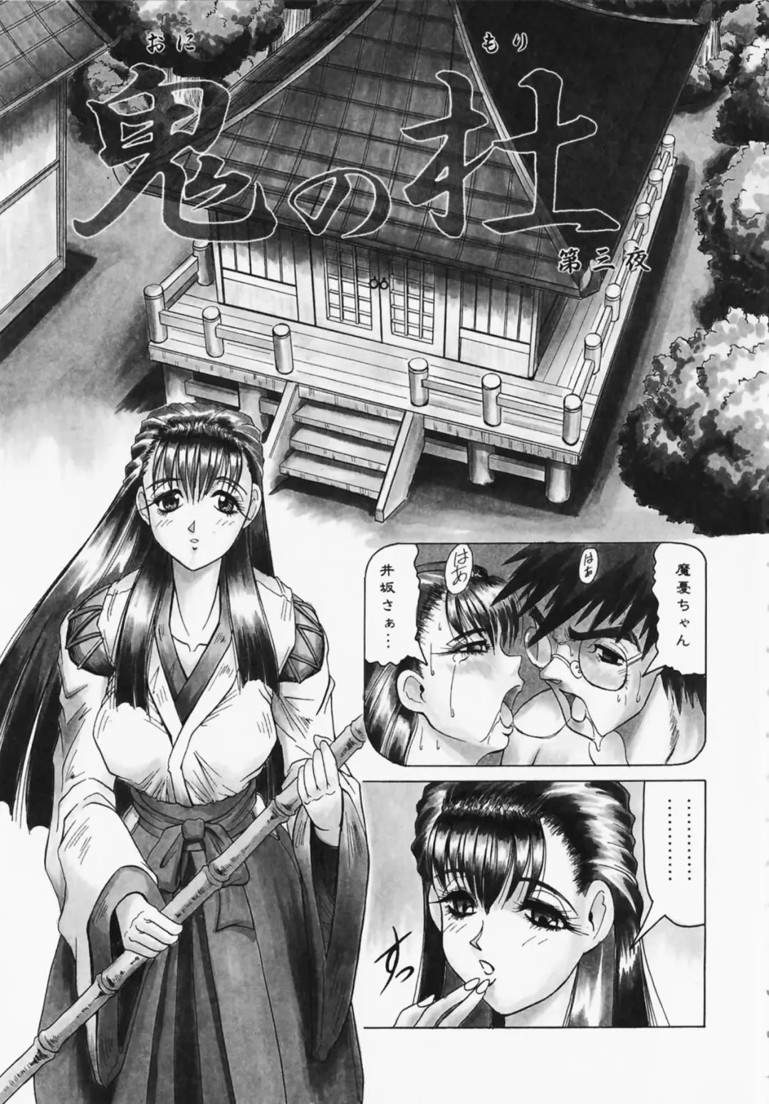 [Jamming] Oni no Mori ~Tsuioku~ Fhentai - Page 43