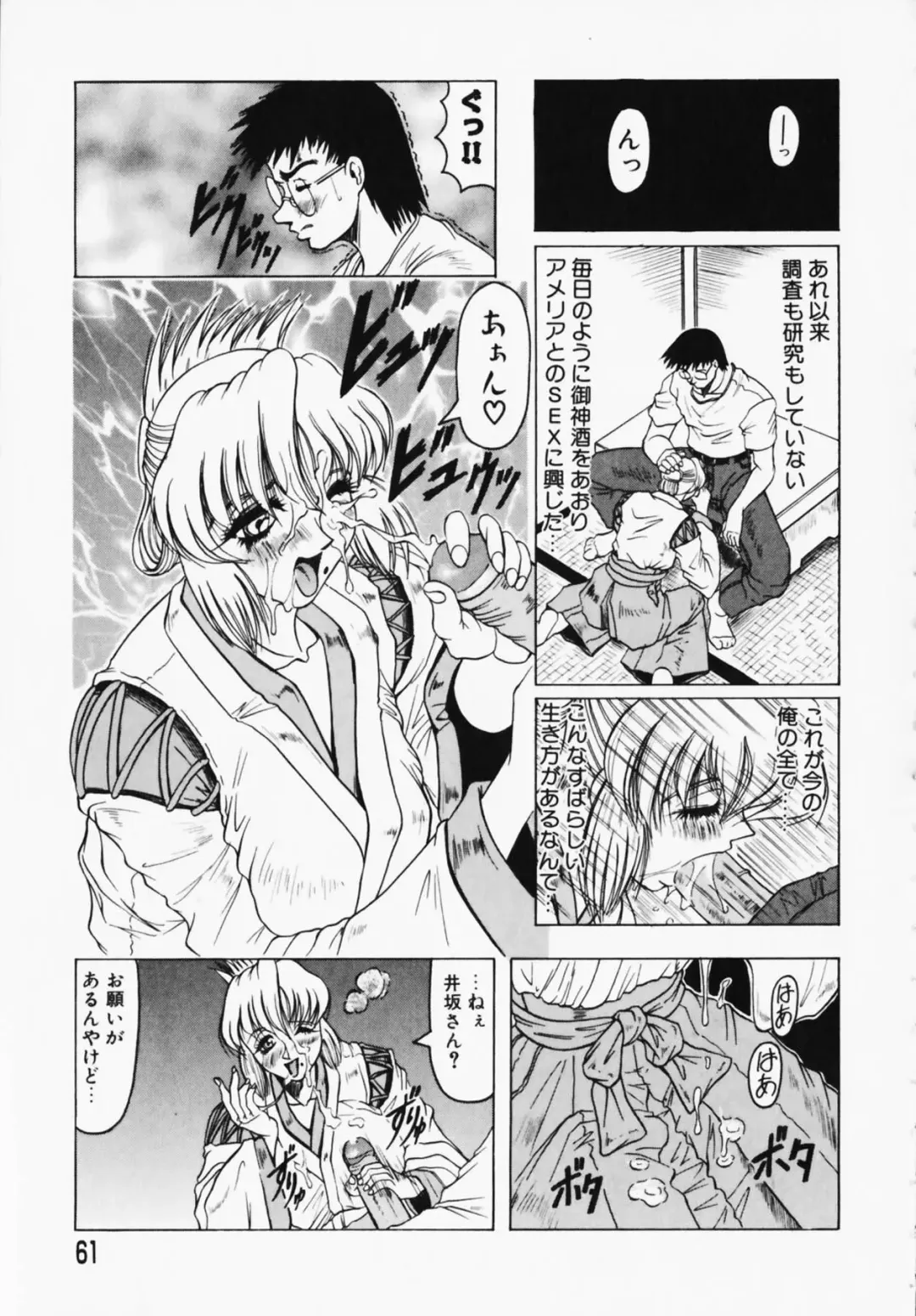 [Jamming] Oni no Mori ~Tsuioku~ Fhentai - Page 61