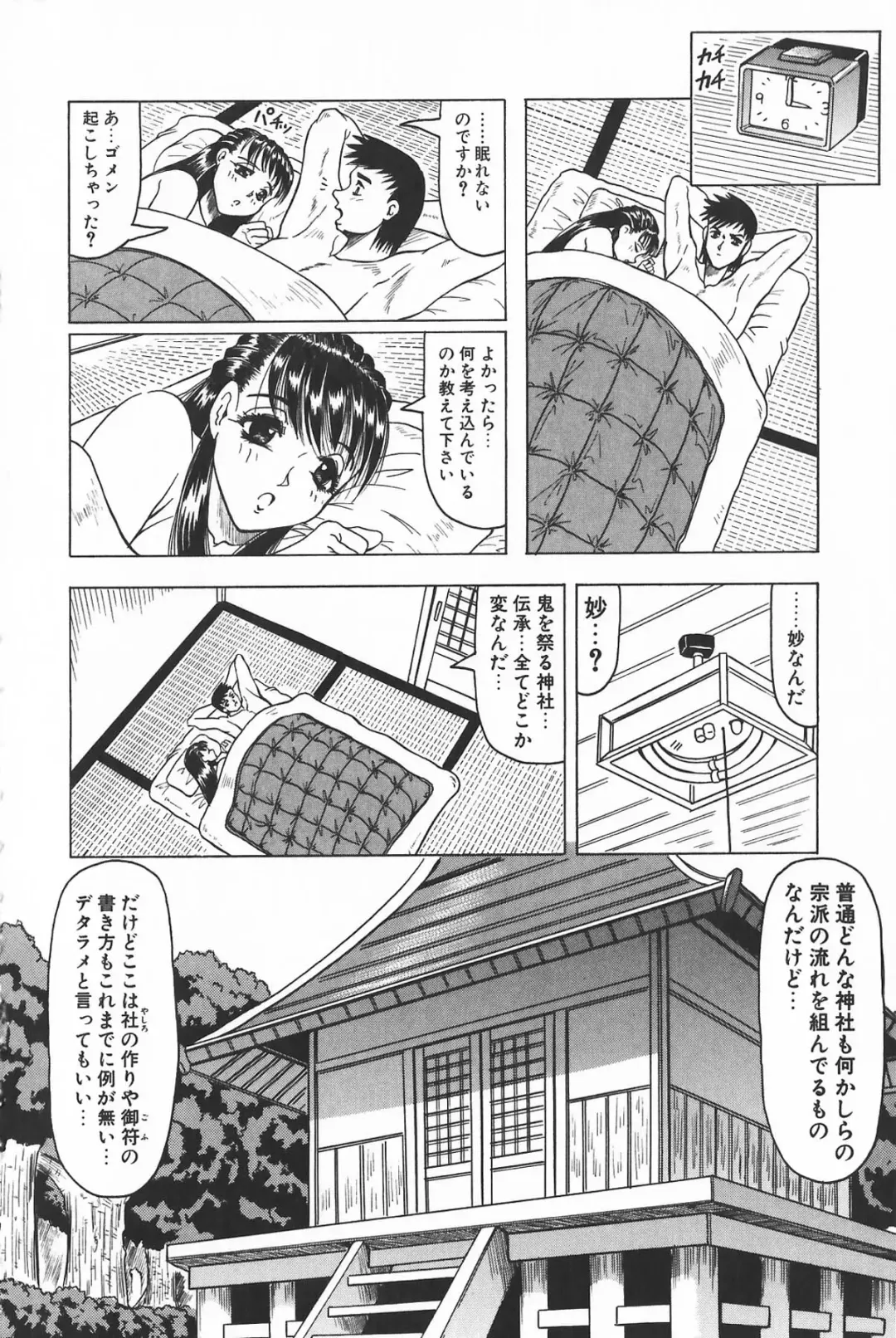 [Jamming] Oni no Mori ~Tsuioku~ Fhentai - Page 84