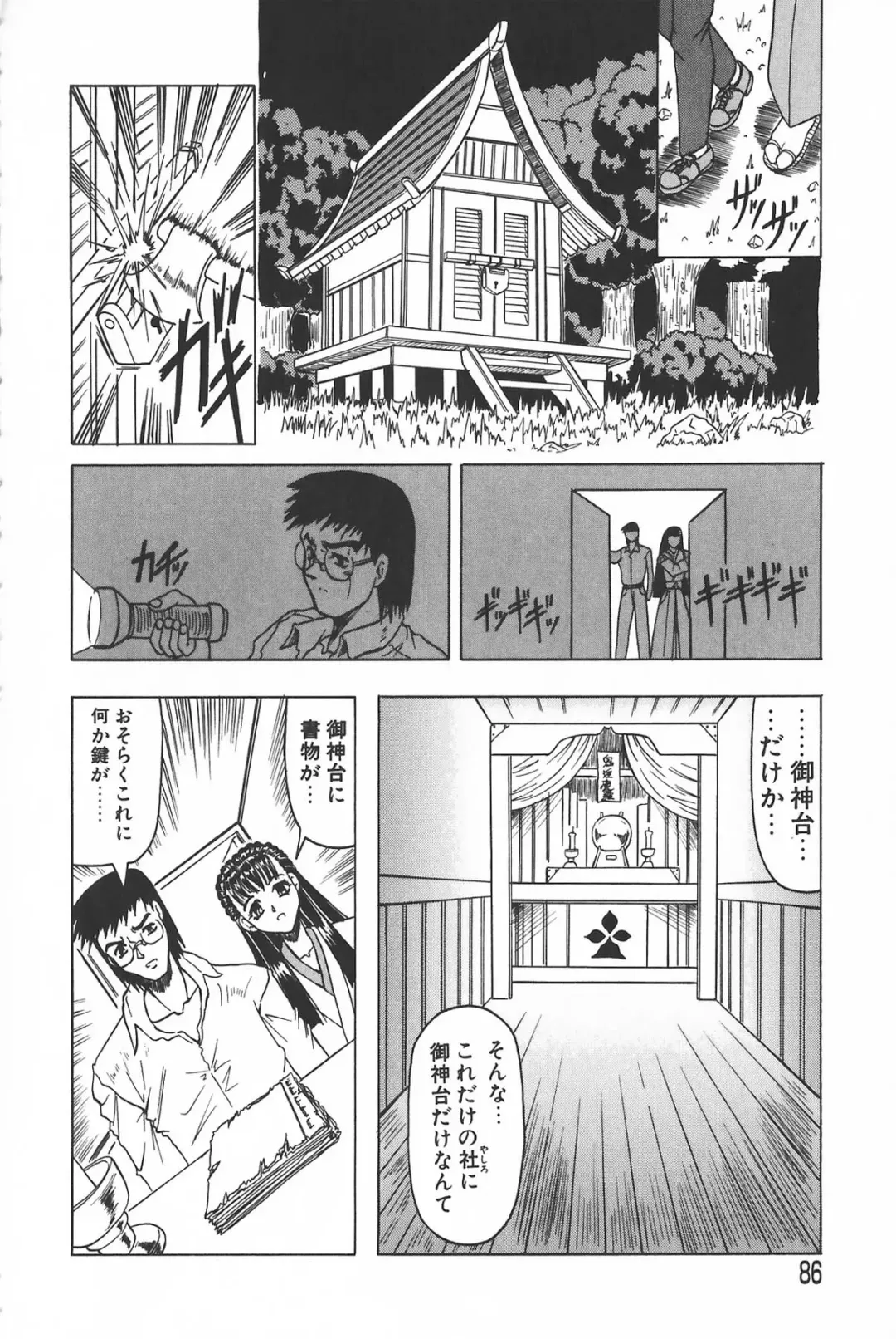 [Jamming] Oni no Mori ~Tsuioku~ Fhentai - Page 86