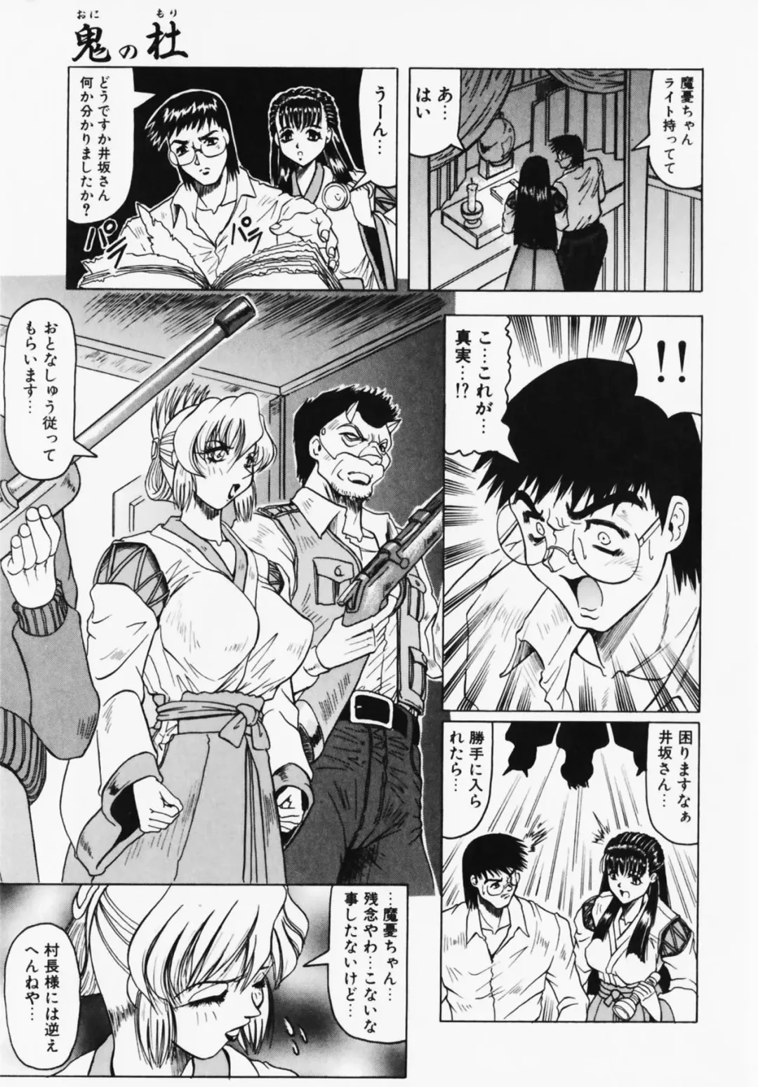 [Jamming] Oni no Mori ~Tsuioku~ Fhentai - Page 87