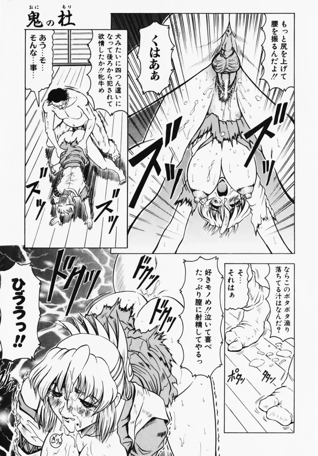 [Jamming] Oni no Mori ~Tsuioku~ Fhentai - Page 95