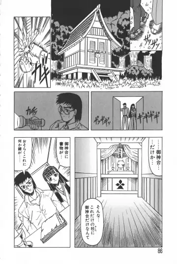 [Jamming] Oni no Mori ~Tsuioku~ Fhentai - Page 86