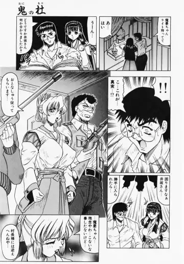 [Jamming] Oni no Mori ~Tsuioku~ Fhentai - Page 87