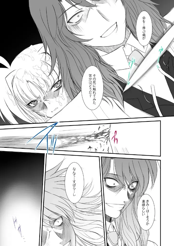 [Alpine] FATE FIRE WITH FIRE Book. III Fhentai - Page 39