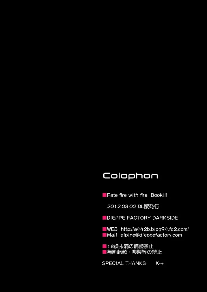 [Alpine] FATE FIRE WITH FIRE Book. III Fhentai - Page 54