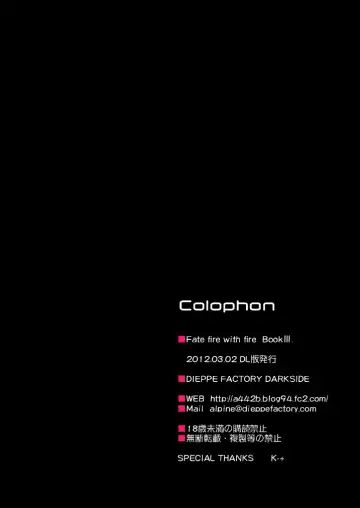 [Alpine] FATE FIRE WITH FIRE Book. III Fhentai - Page 54