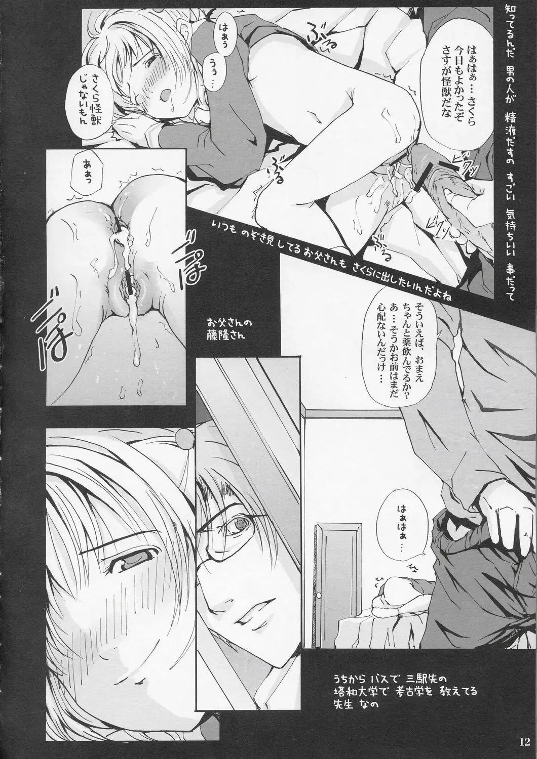 [Maimu-maimu] Sakura CC Shichau Fhentai - Page 11