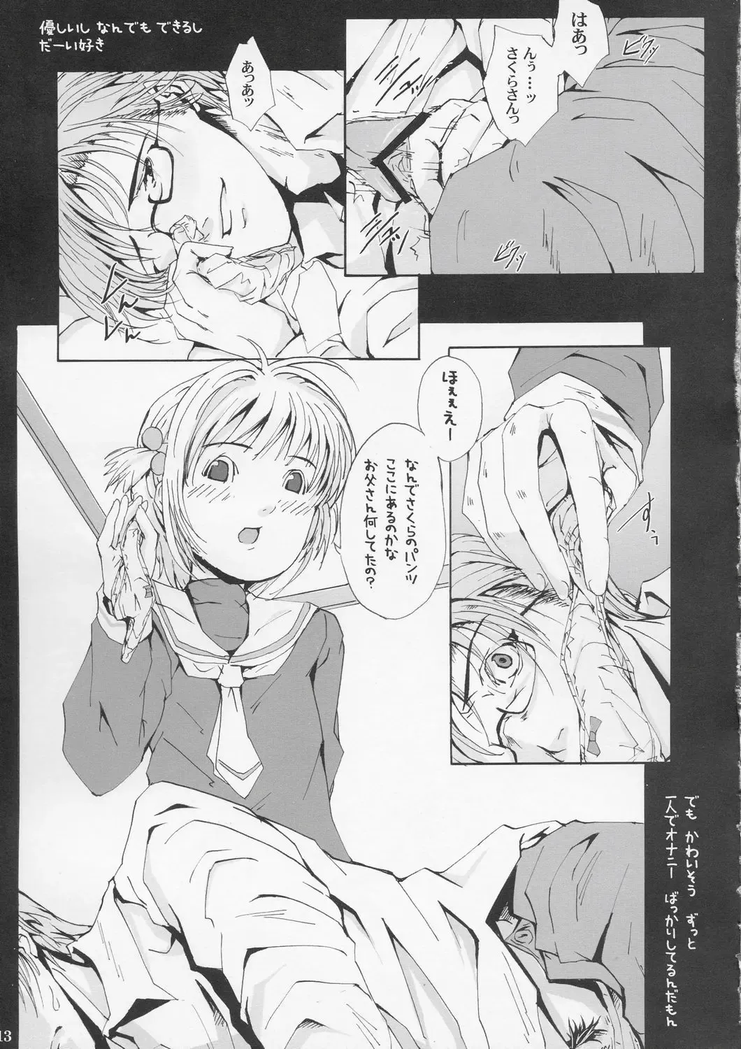 [Maimu-maimu] Sakura CC Shichau Fhentai - Page 12