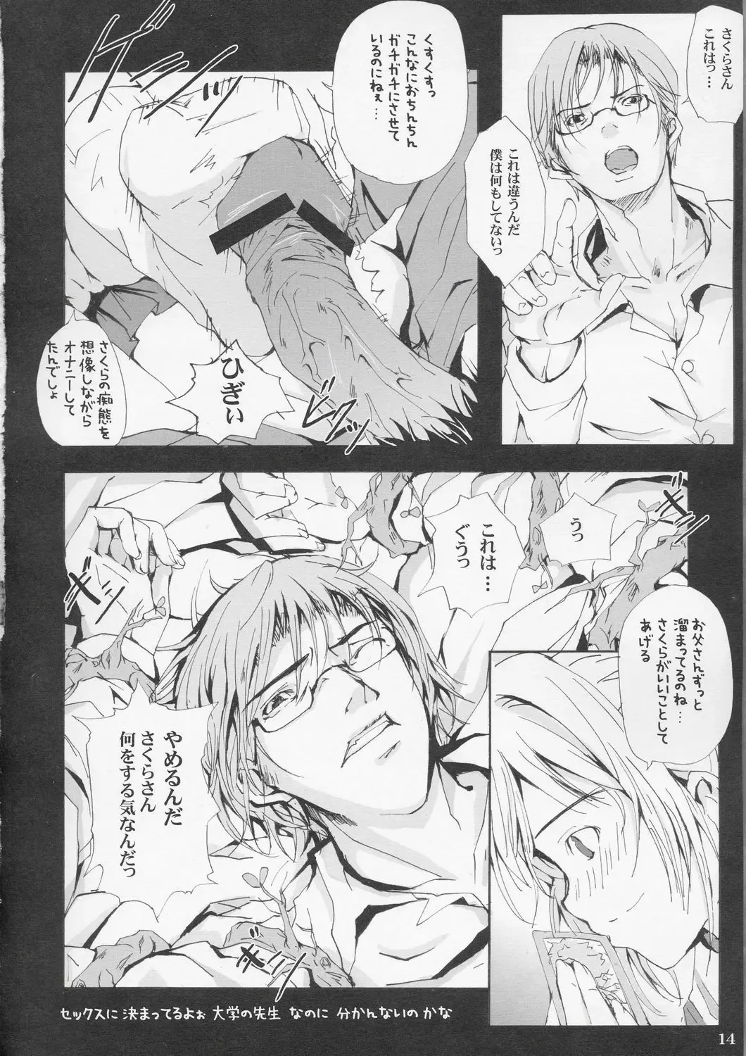 [Maimu-maimu] Sakura CC Shichau Fhentai - Page 13