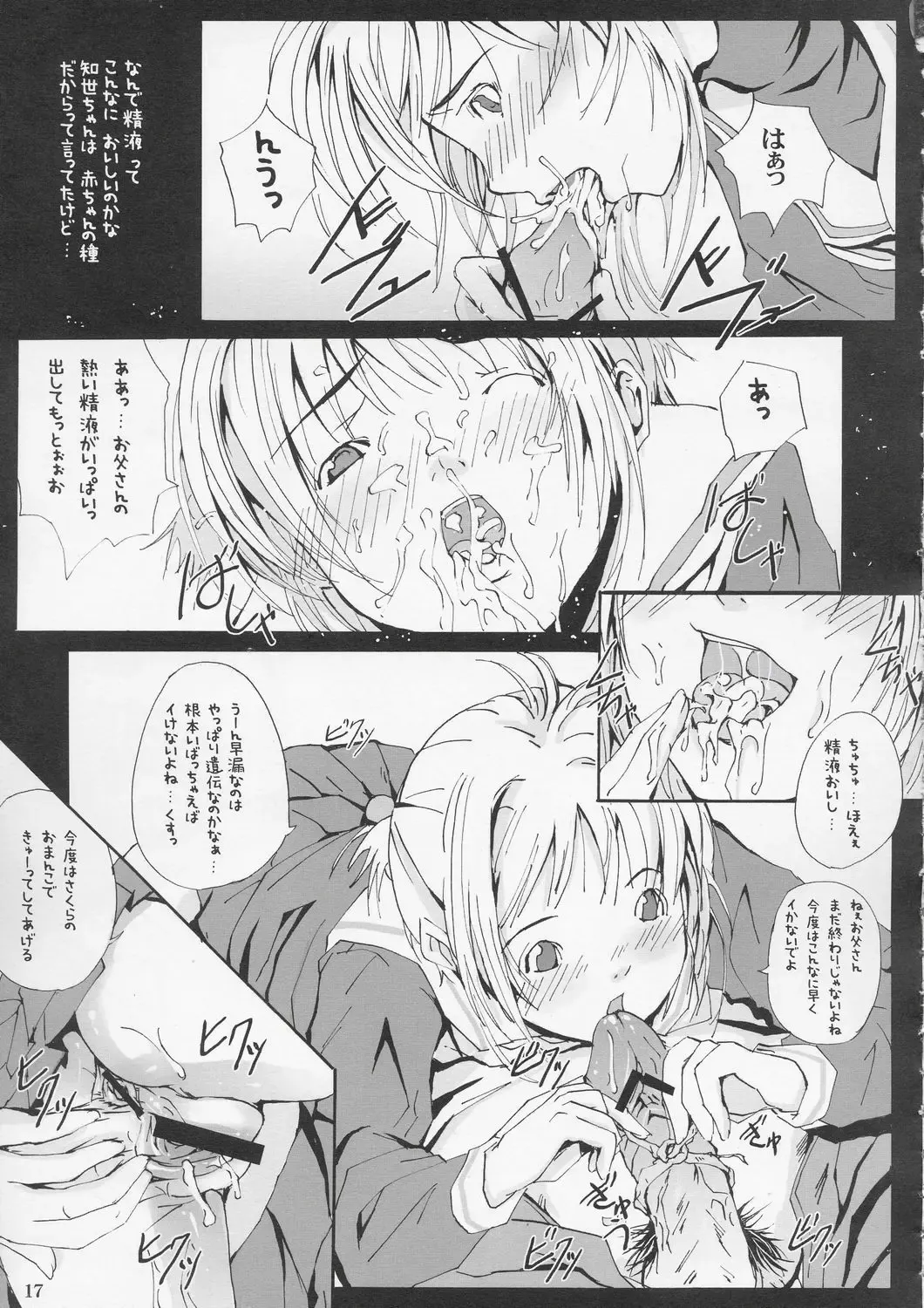 [Maimu-maimu] Sakura CC Shichau Fhentai - Page 16