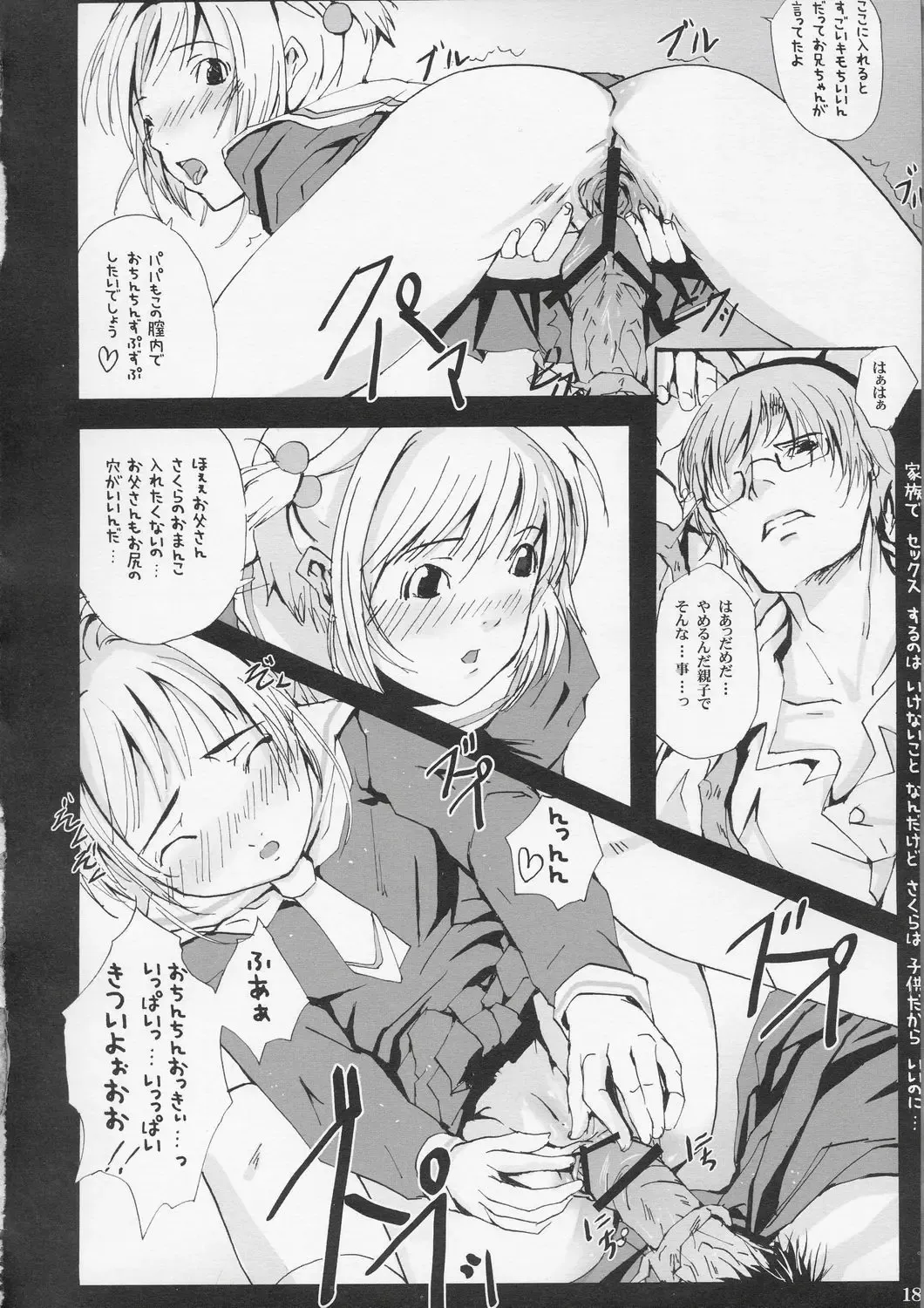 [Maimu-maimu] Sakura CC Shichau Fhentai - Page 17