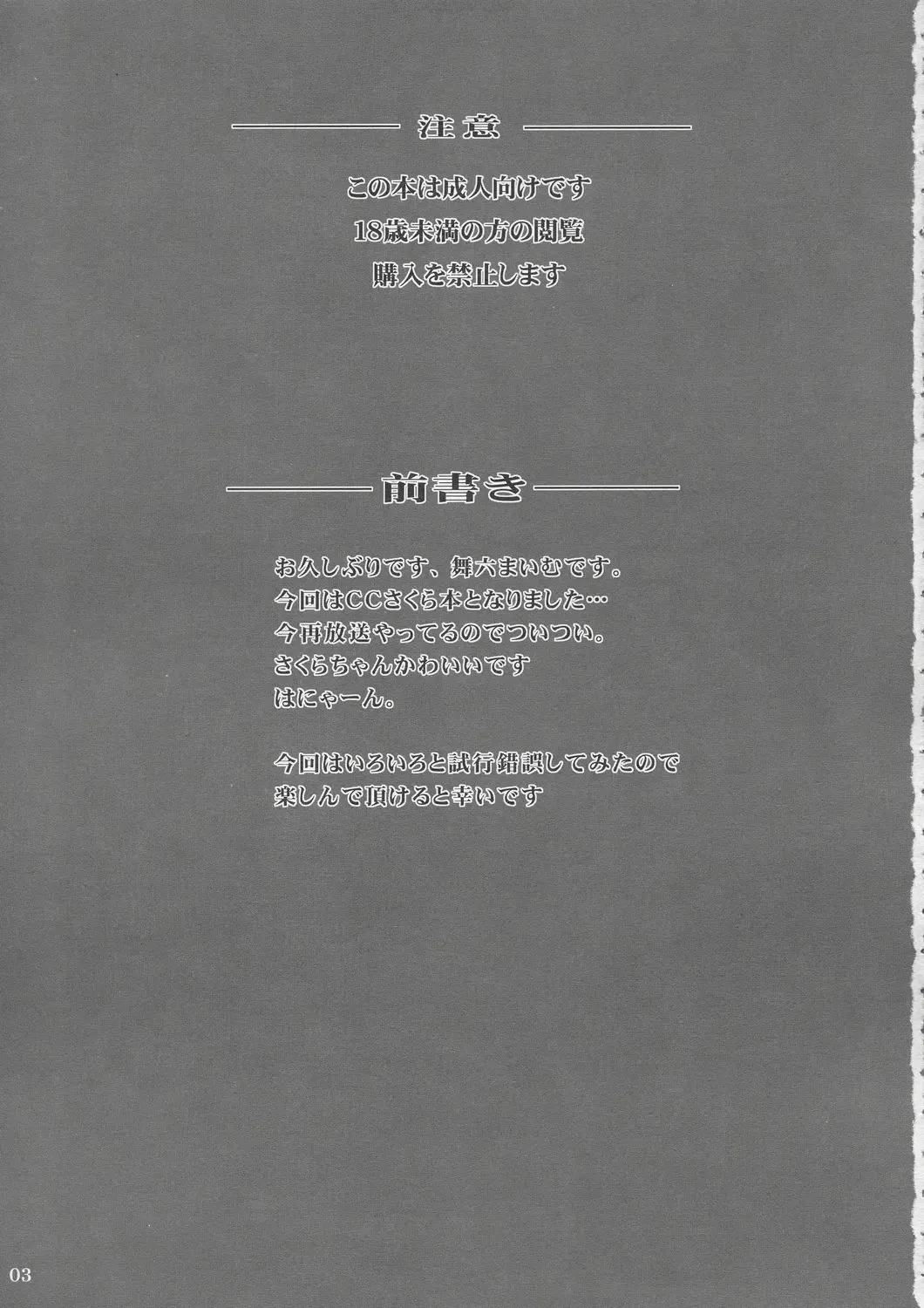 [Maimu-maimu] Sakura CC Shichau Fhentai - Page 2