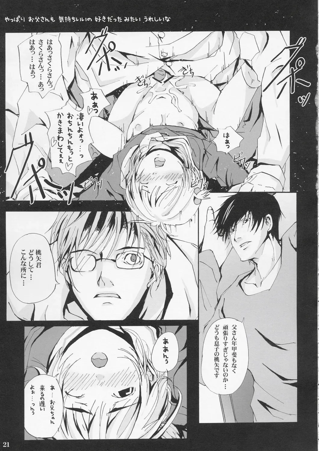 [Maimu-maimu] Sakura CC Shichau Fhentai - Page 20