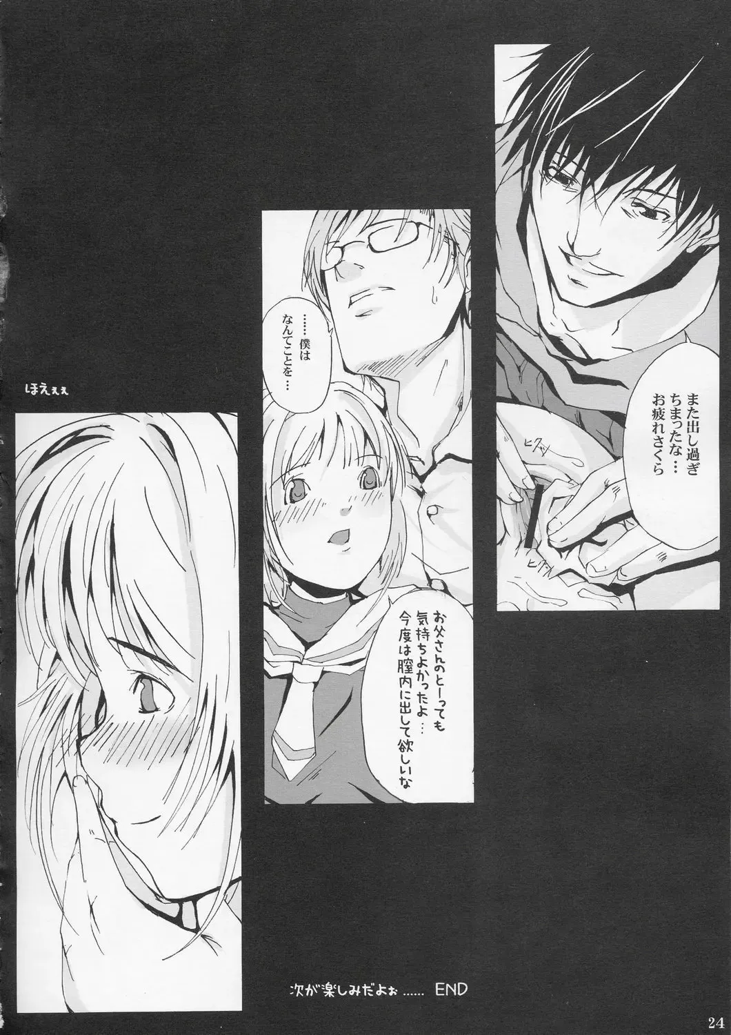 [Maimu-maimu] Sakura CC Shichau Fhentai - Page 23