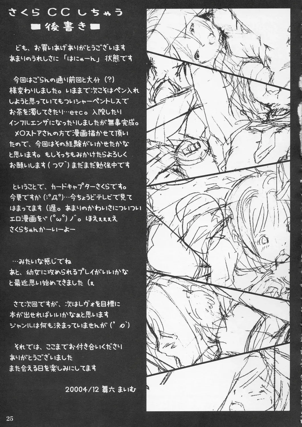 [Maimu-maimu] Sakura CC Shichau Fhentai - Page 24