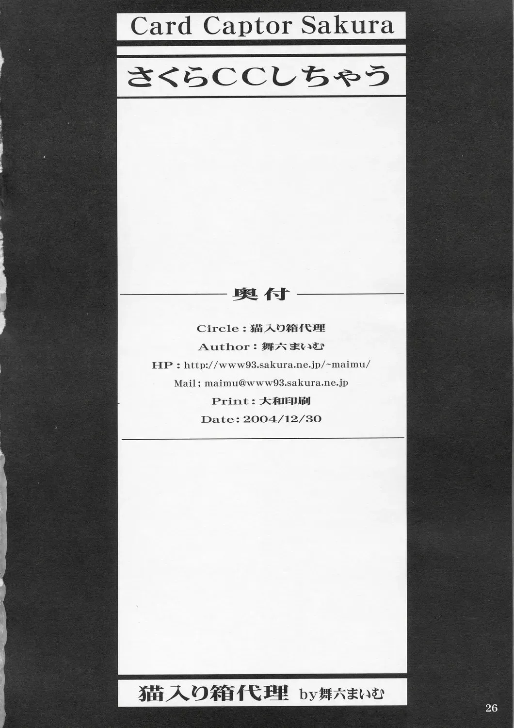 [Maimu-maimu] Sakura CC Shichau Fhentai - Page 25