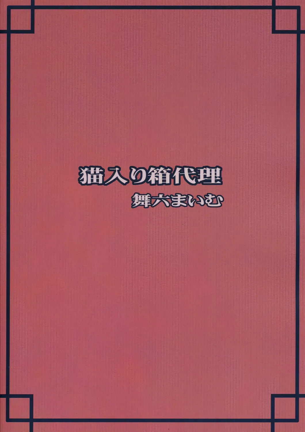 [Maimu-maimu] Sakura CC Shichau Fhentai - Page 26