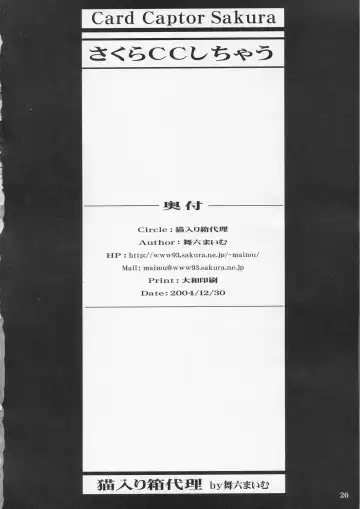 [Maimu-maimu] Sakura CC Shichau Fhentai - Page 25