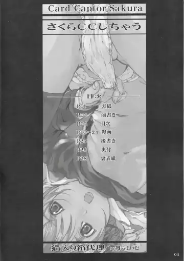 [Maimu-maimu] Sakura CC Shichau Fhentai - Page 3