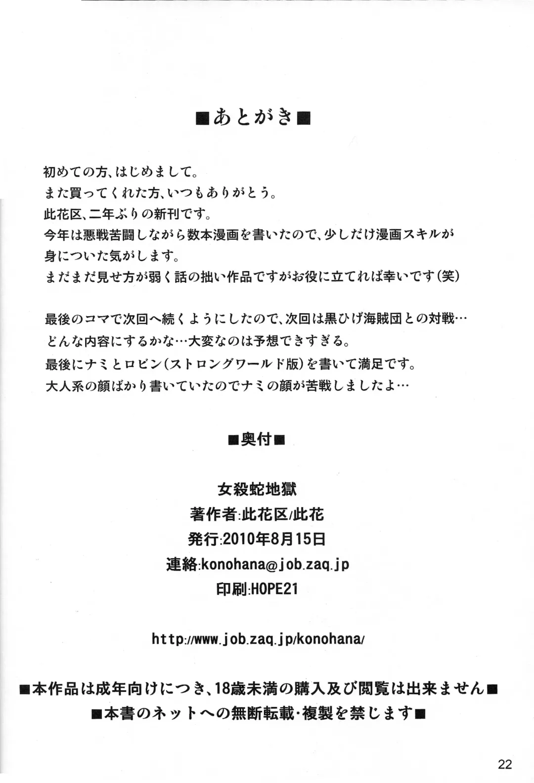 [Konohana] Onnagoroshi Hebi no Jigoku | Hell of the Woman Killing Snake Fhentai - Page 20