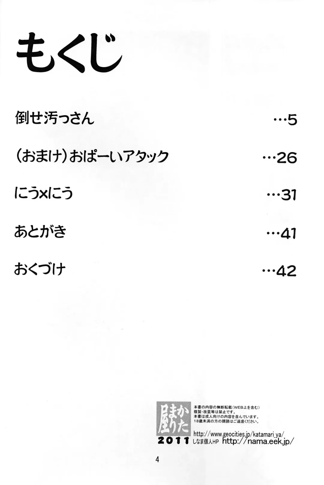 [Kanetsuki Masayoshi - Shinama] Hi-Nyuu Fhentai - Page 3