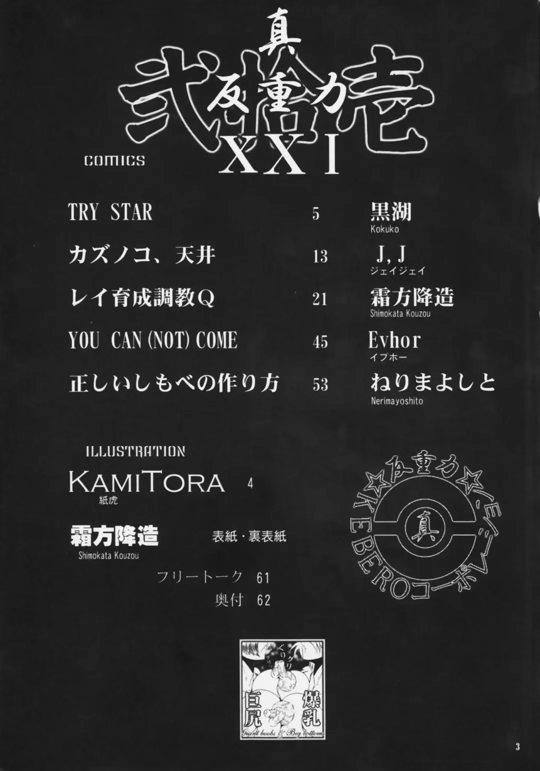 Shin Hanzyuuryoku XXI Fhentai - Page 4