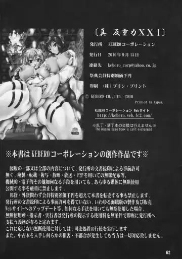 Shin Hanzyuuryoku XXI Fhentai - Page 62