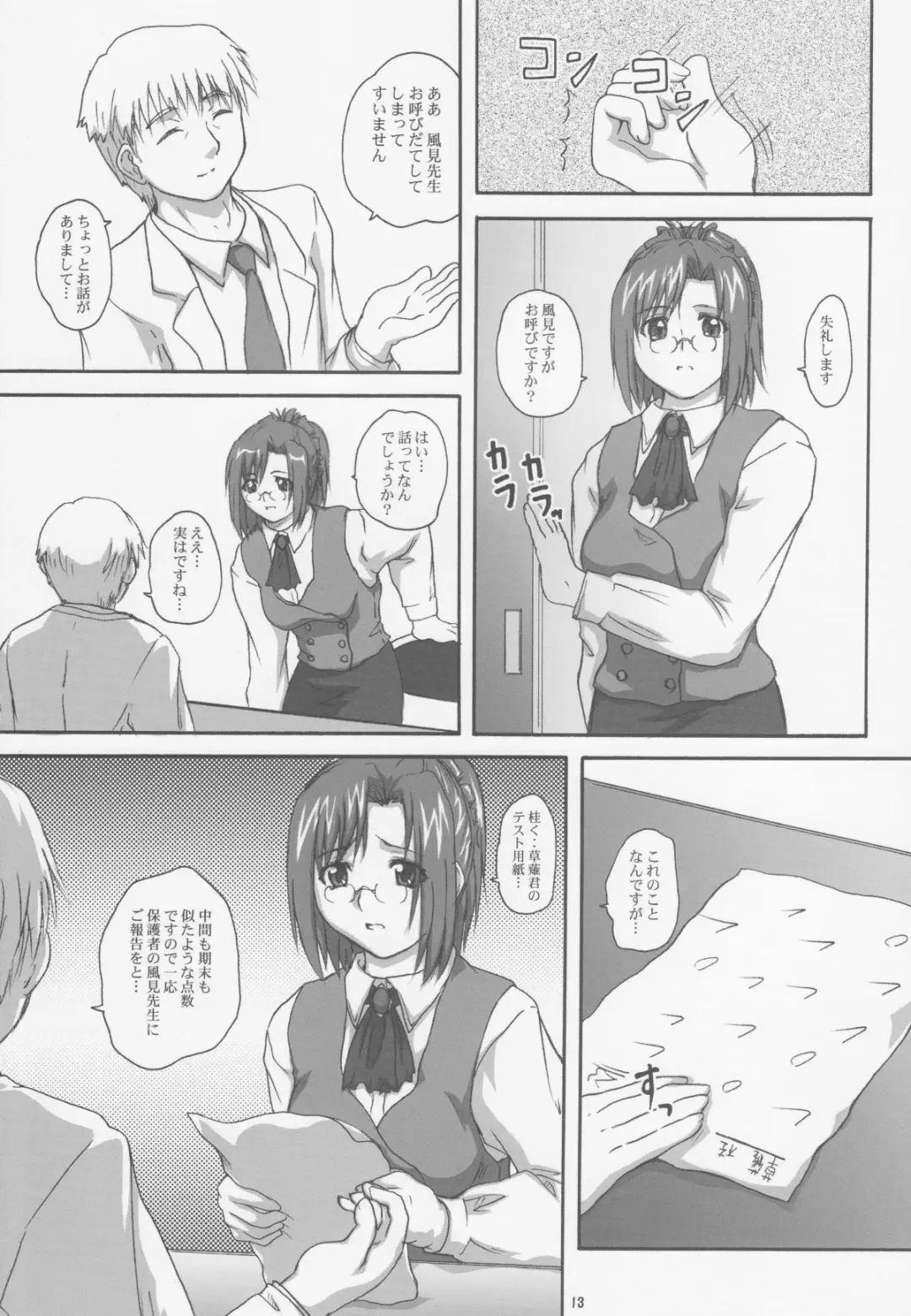 [Yts Takana] 2STROKE KMX Fhentai - Page 13