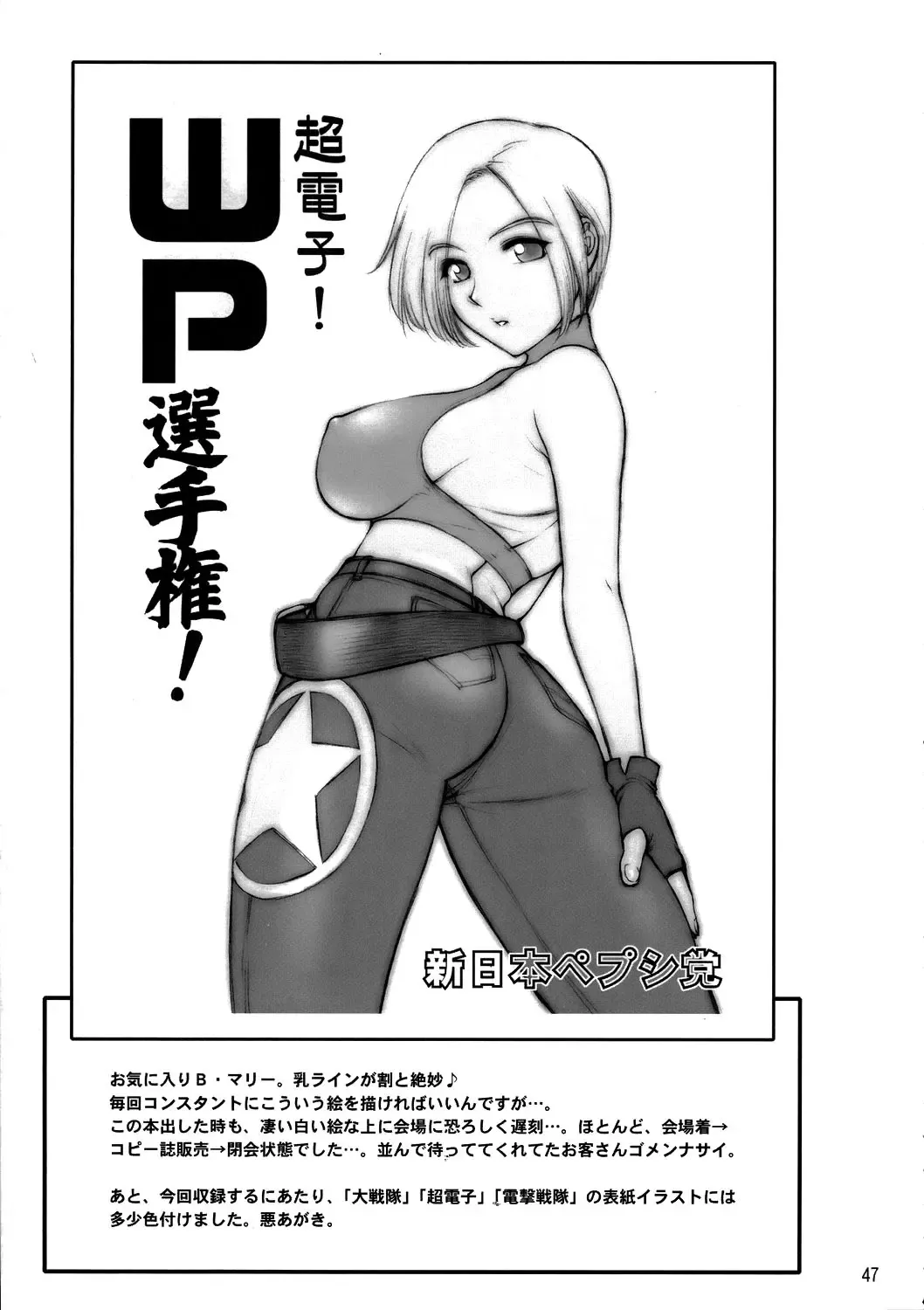 [St.germain-sal] Kirameke! WP Senshuken! Fhentai - Page 48