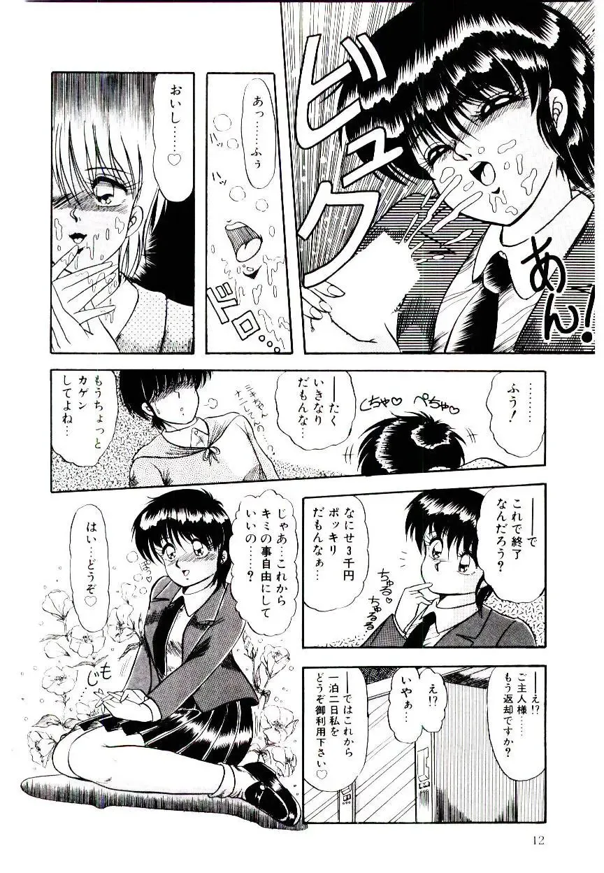 [Rusher Verak] Winter Bargain Fhentai - Page 12