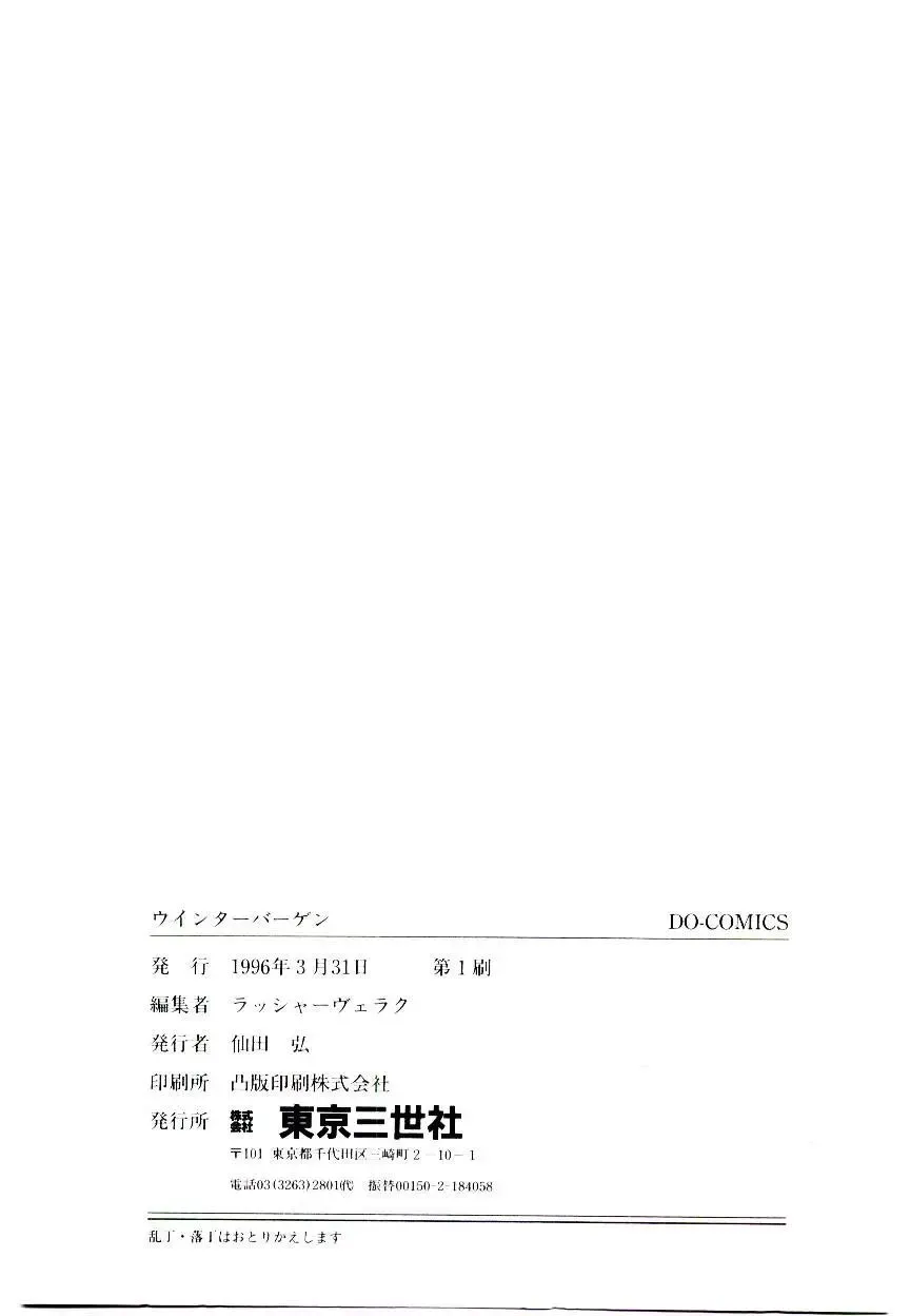 [Rusher Verak] Winter Bargain Fhentai - Page 163