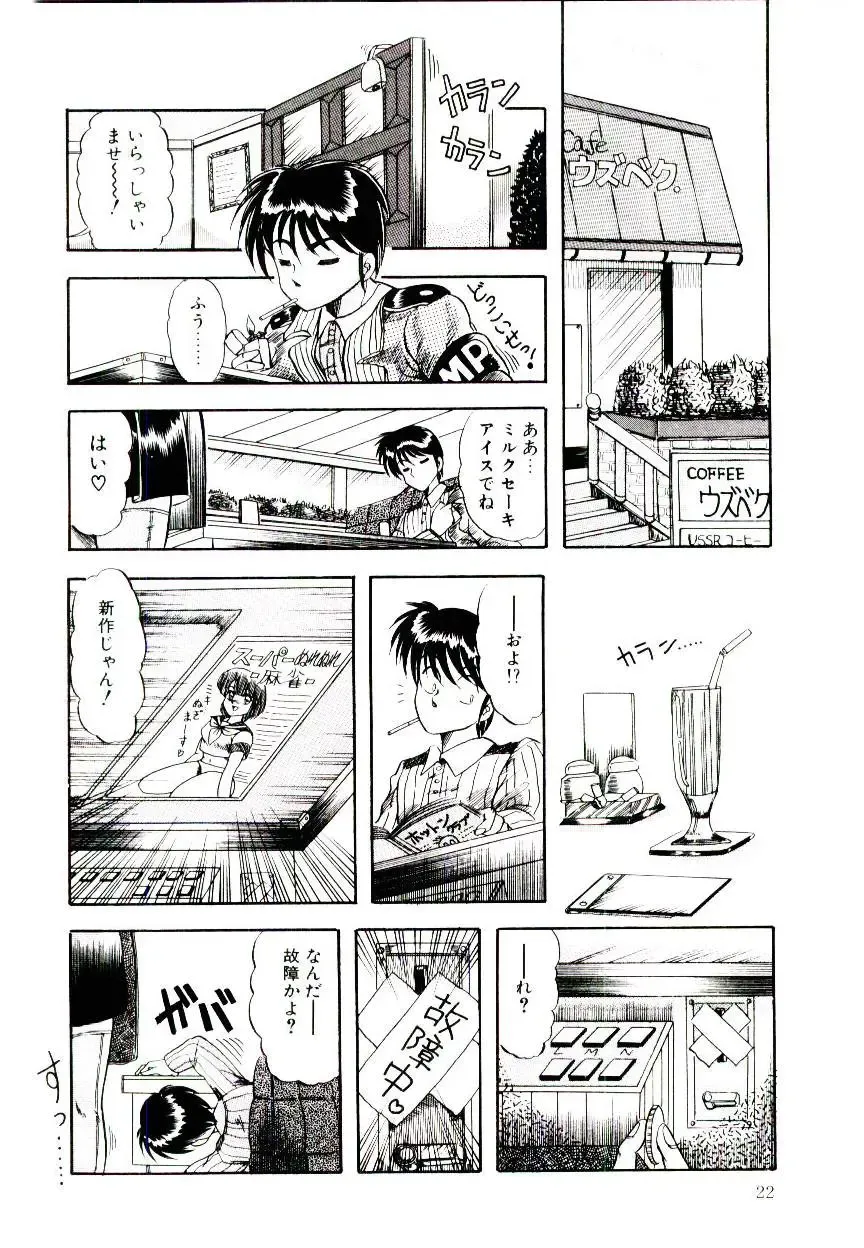 [Rusher Verak] Winter Bargain Fhentai - Page 22