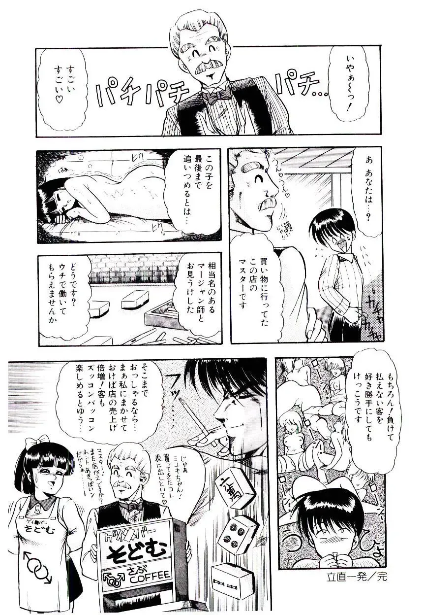 [Rusher Verak] Winter Bargain Fhentai - Page 36