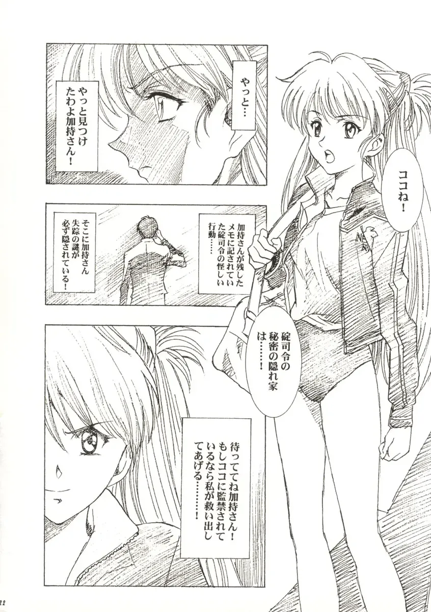 [Kawarajima Koh] Ayanami Club Prelude Ban Fhentai - Page 23