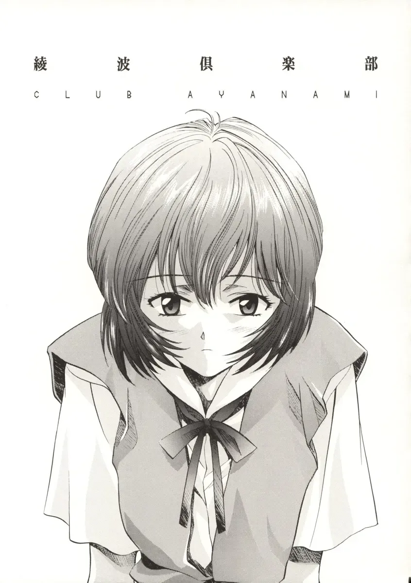 [Kawarajima Koh] Ayanami Club Prelude Ban Fhentai - Page 6