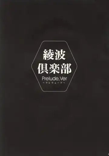 [Kawarajima Koh] Ayanami Club Prelude Ban Fhentai - Page 4